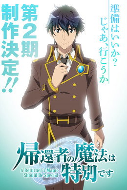 帰還者の魔法は特別です