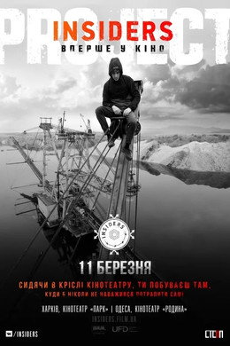Проєкт «Вторгнення»