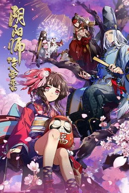 陰陽師・平安物語