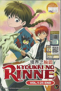 境界のRINNE
