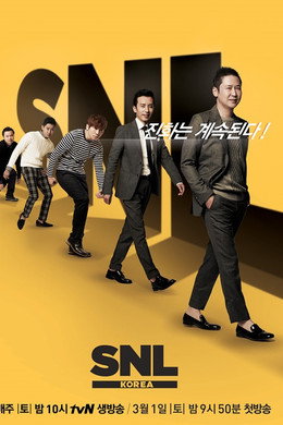 SNL 코리아