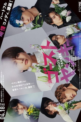 ゴーストヤンキー