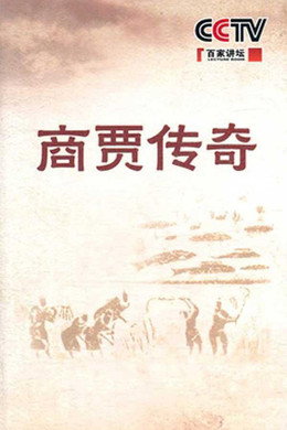 百家讲坛：专题集