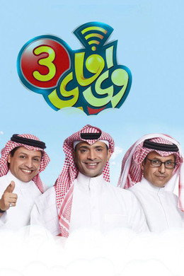 واي فاي