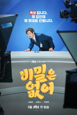 비밀은 없어