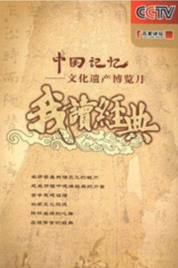 百家讲坛：专题集