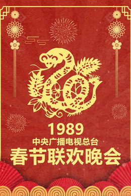 央视春晚相声小品