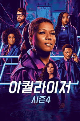 이퀄라이저