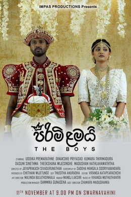 පිරිමි ළමයි