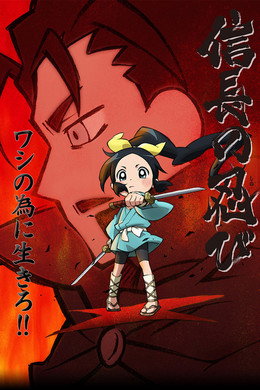 Nobunaga no Shinobi