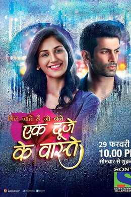 Ek Duje Ke Vaaste
