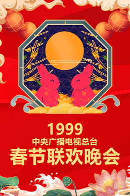 央视春晚相声小品