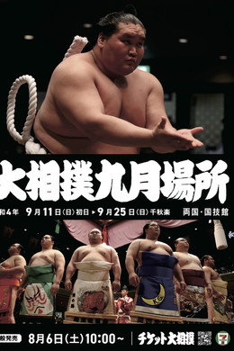 GRAND SUMO Highlights