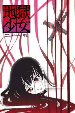 Hell Girl