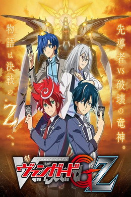 Cardfight!! Vanguard