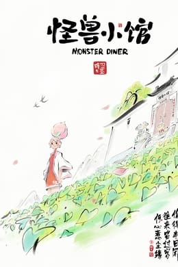 Monster Diner