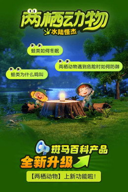 斑马百科
