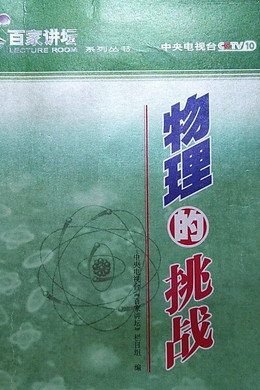 百家讲坛：专题集