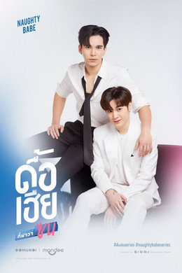 ดื้อเฮียก็หาว่าซน