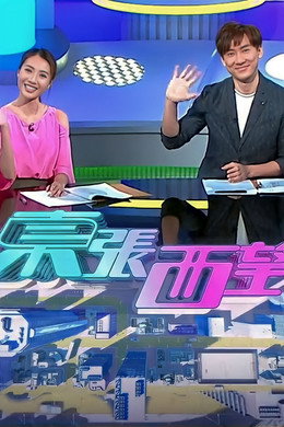 東張西望