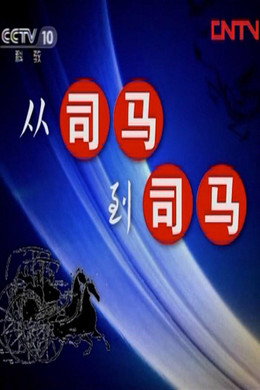 百家讲坛：专题集