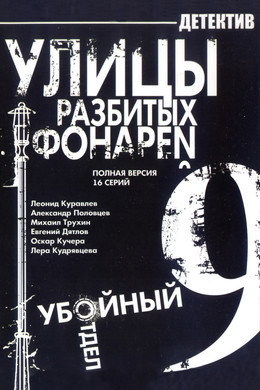 Улицы разбитых фонарей