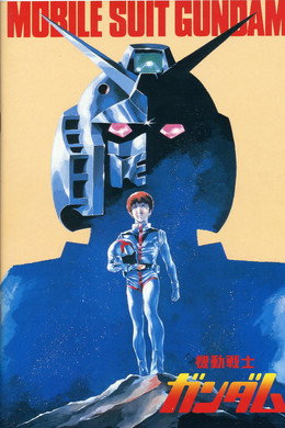 Mobile Suit Gundam