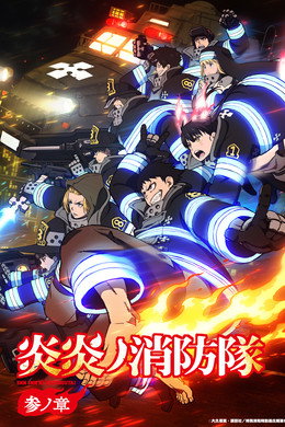 Fire Force