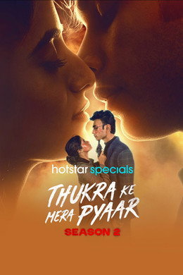 Thukra Ke Mera Pyaar