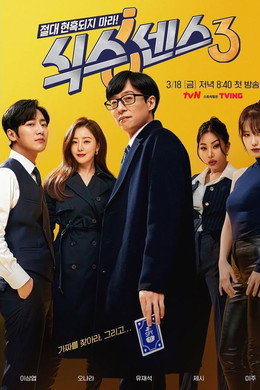 식스센스