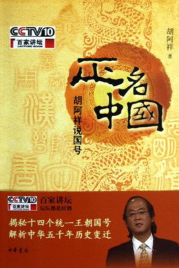 百家讲坛：专题集