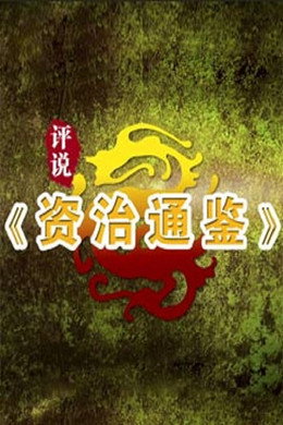 百家讲坛：专题集