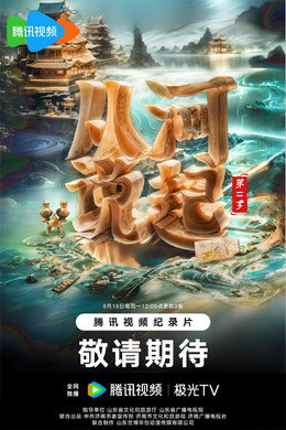 从河说起
