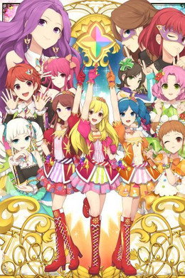 アイカツ！