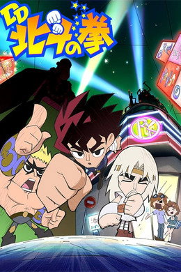 DD北斗の拳