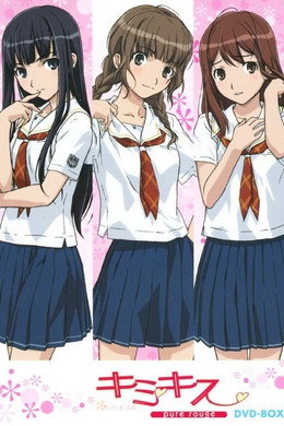 キミキス pure rouge