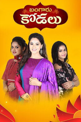 Bangaru Kodalu