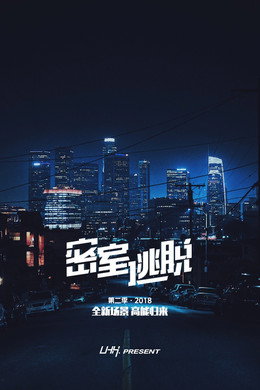 密室逃脱