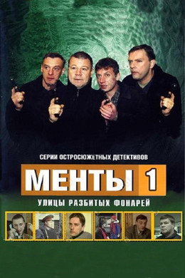 Улицы разбитых фонарей