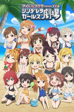 アイドルマスター シンデレラガールズ劇場
