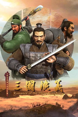 三国演义