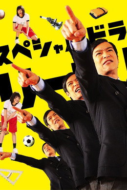 リーガル・ハイ