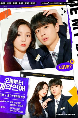 오늘부터 계약연애