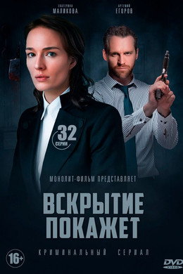 Розтин покаже