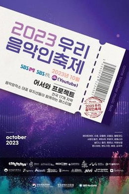 우리음악인축제