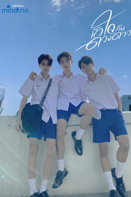 หัวใจกับดวงดาว