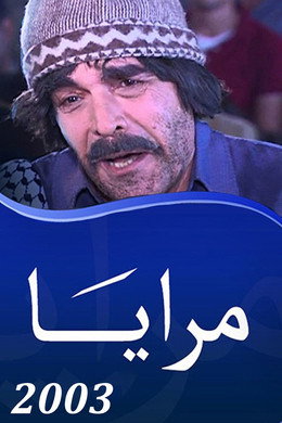 مرايا