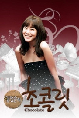 김정은의 초콜릿