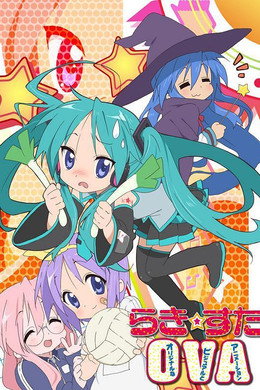 らき☆すた