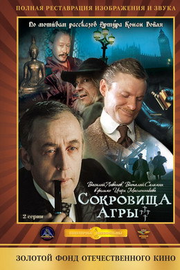 Приключения Шерлока Холмса и доктора Ватсона
